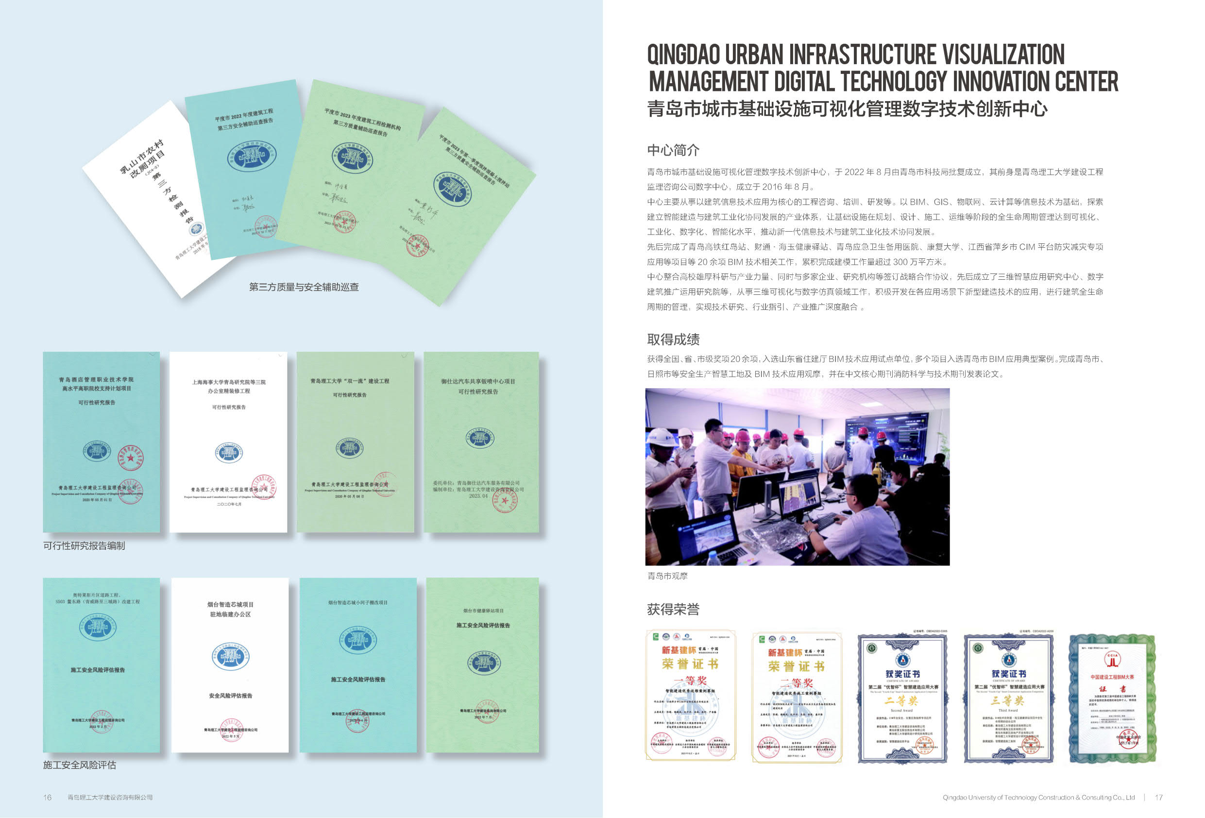 青岛理工大学建设咨询有限公司宣传册2023-5-29_10.jpg
