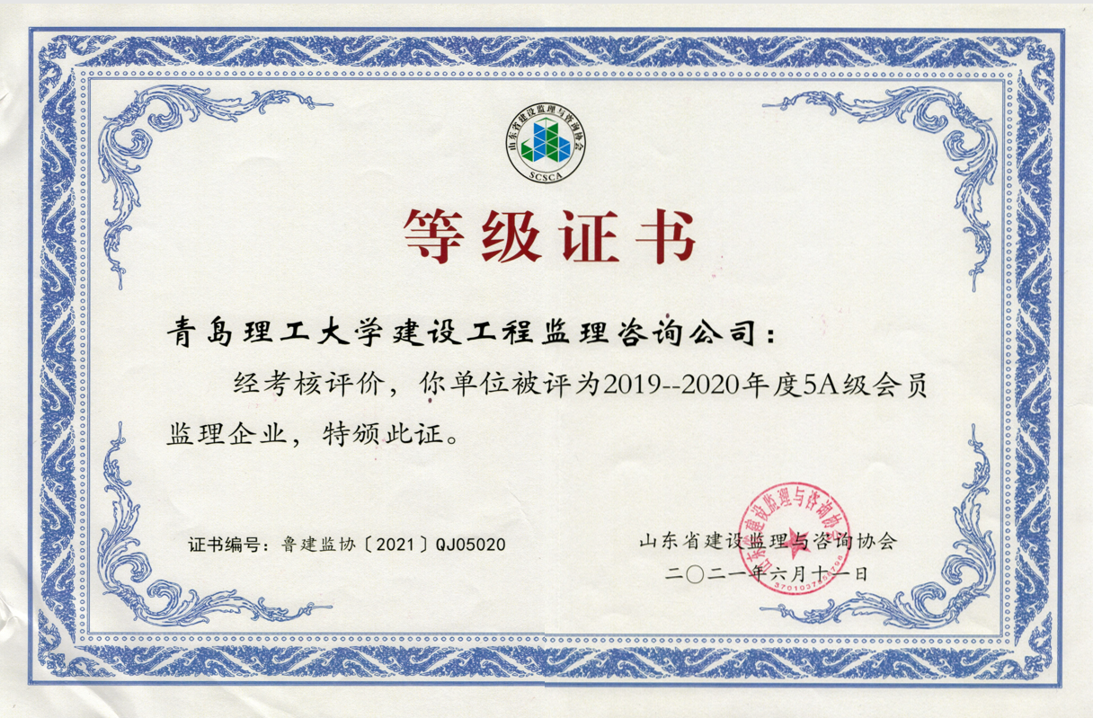 2021省级5A企业.png