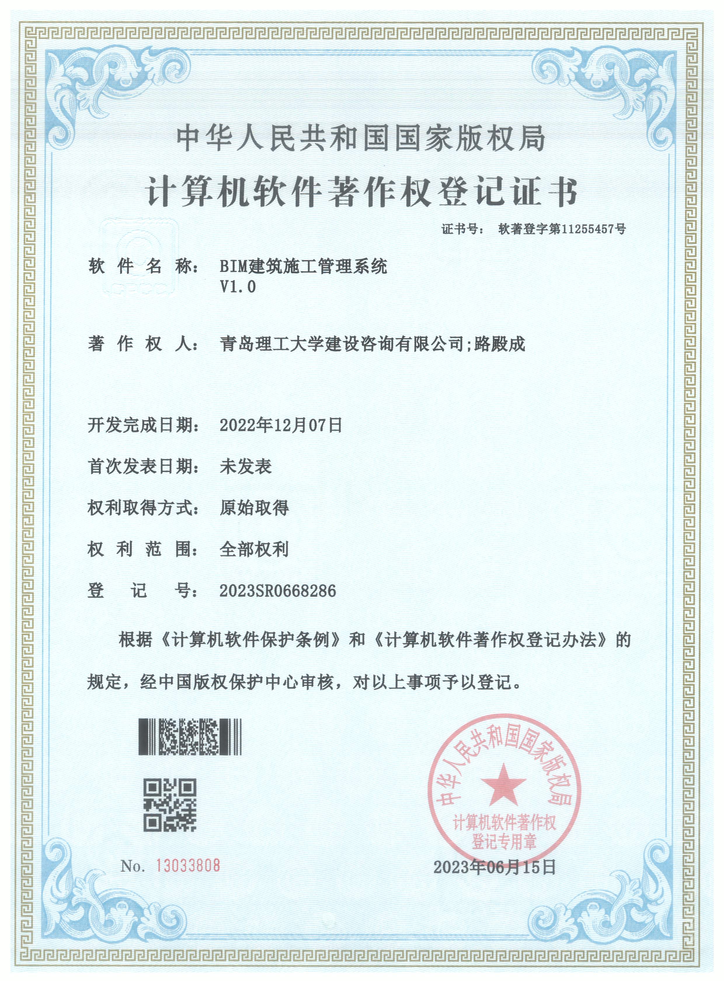 1-BIM建筑施工管理系统-路殿成.jpg