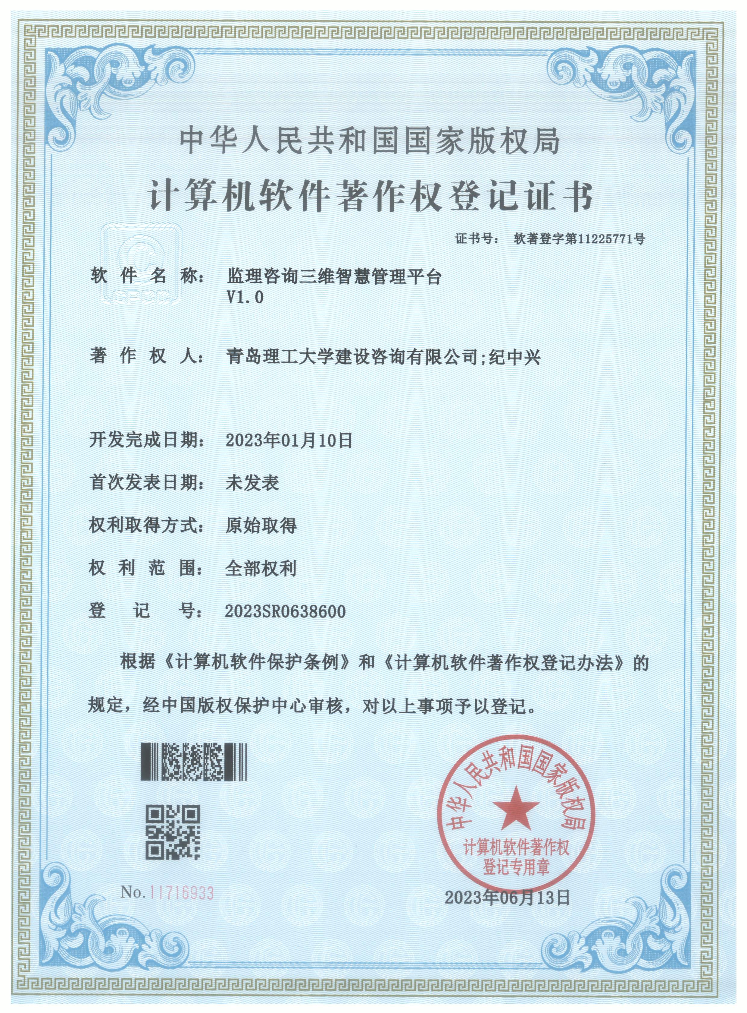 2-监理咨询三维智慧管理平台-纪中兴.jpg