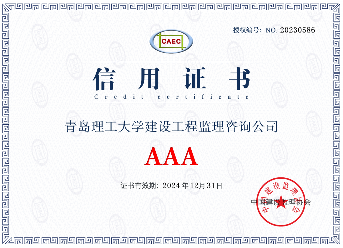 中建监协-信用证书.png