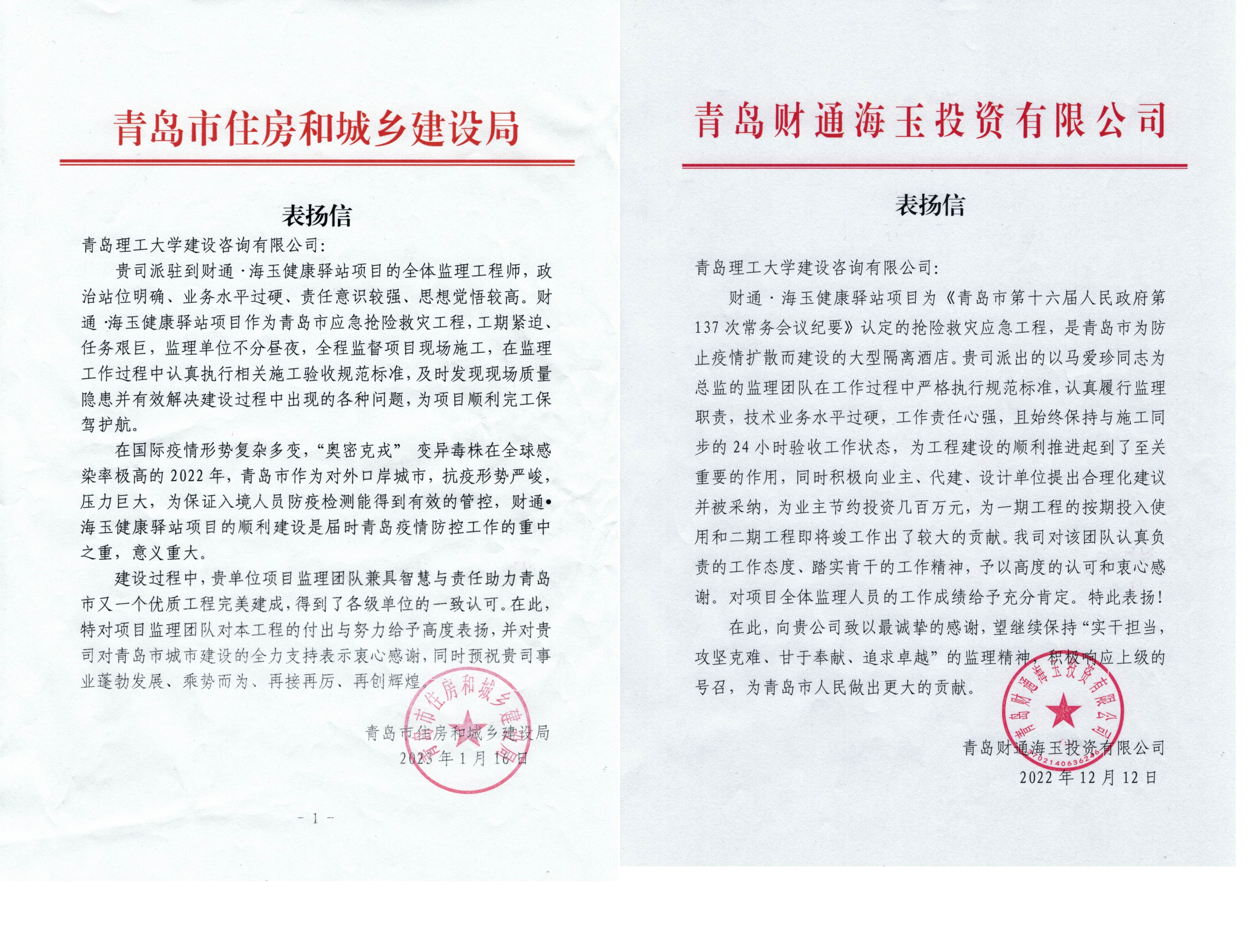 2023-1-16健康驿站-住建局发-2022-12-12健康驿站-财通发.jpg