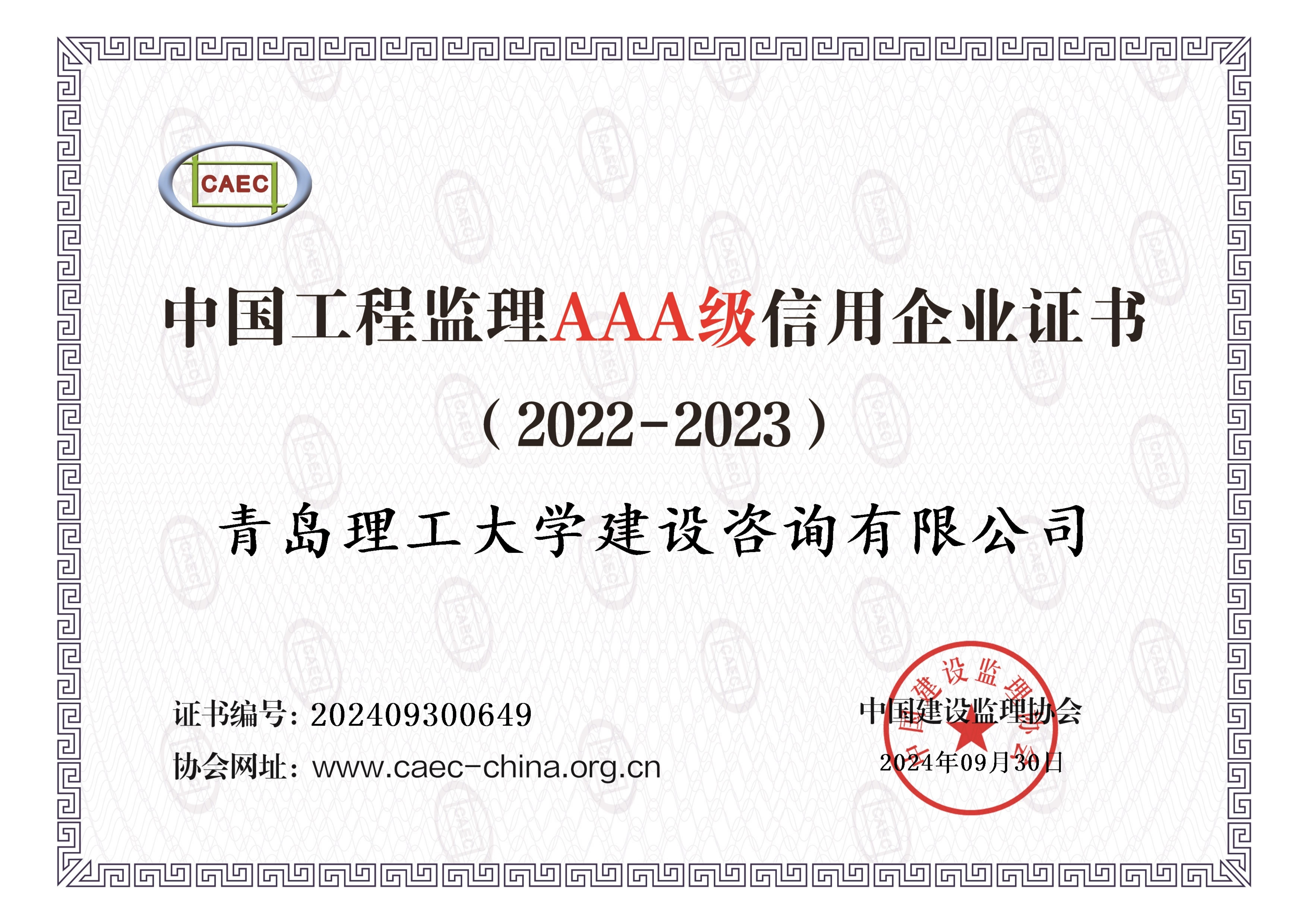 信用评价证书2024.jpg