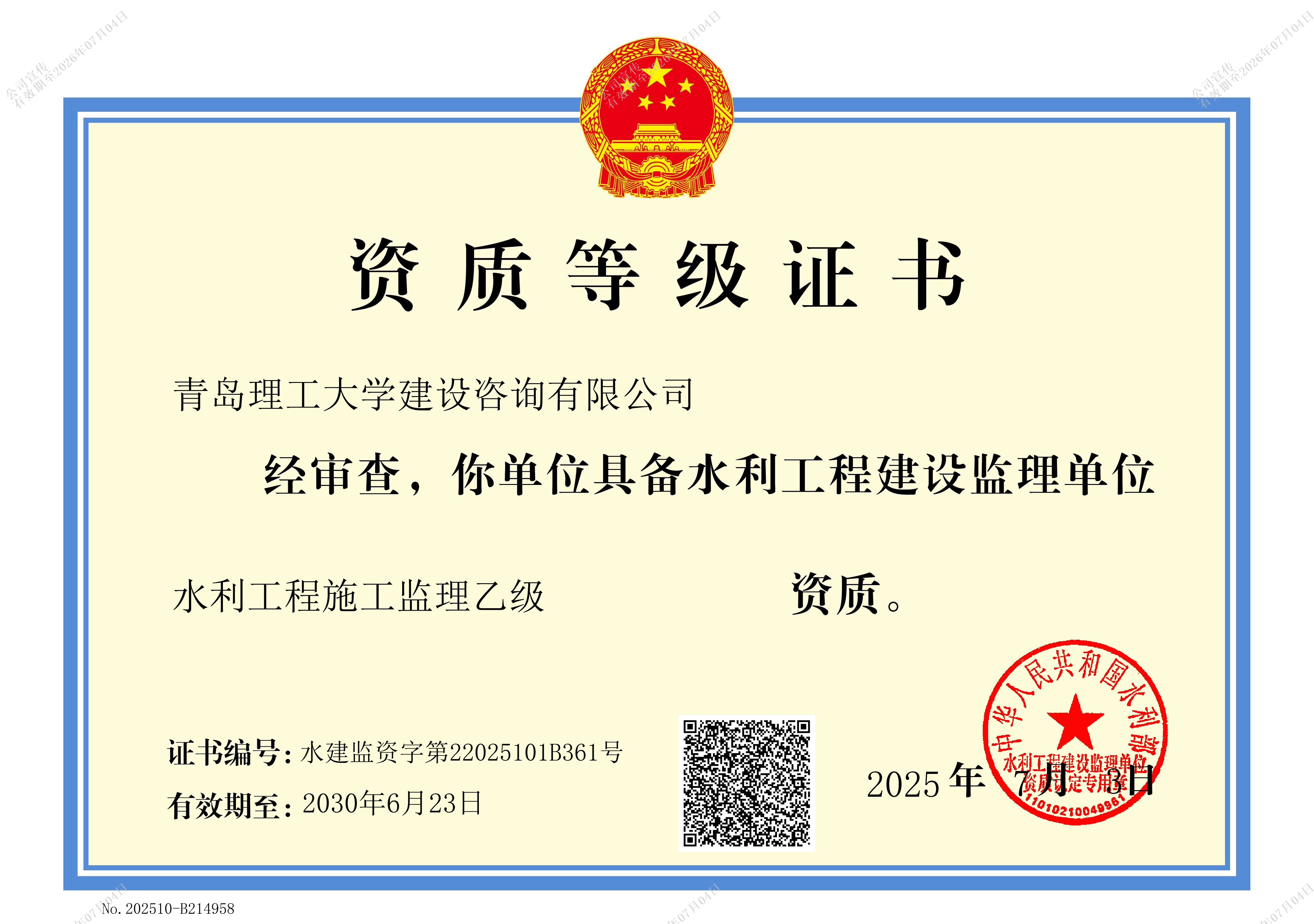 水利工程施工监理乙级.png