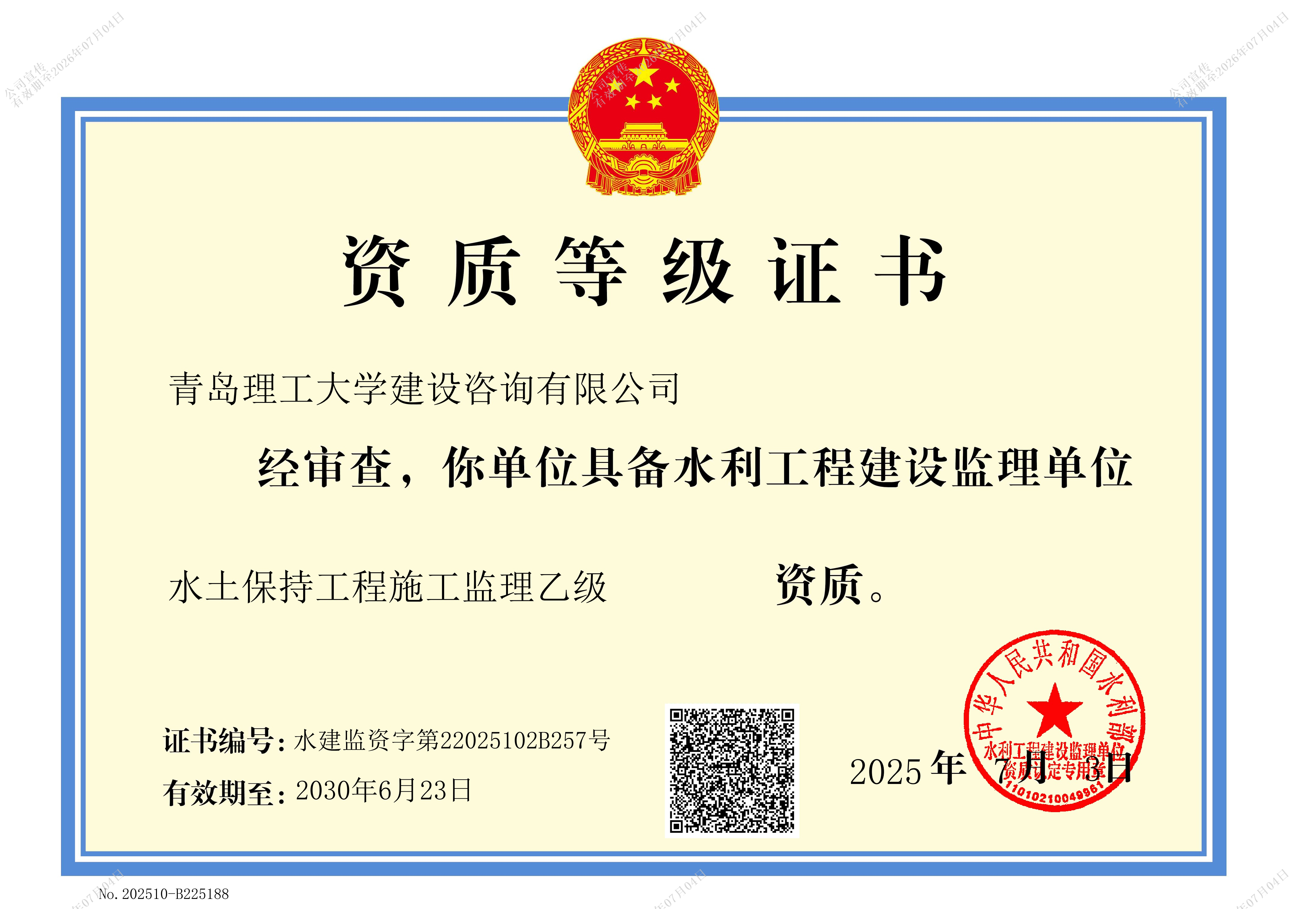 水土保持施工乙级.png