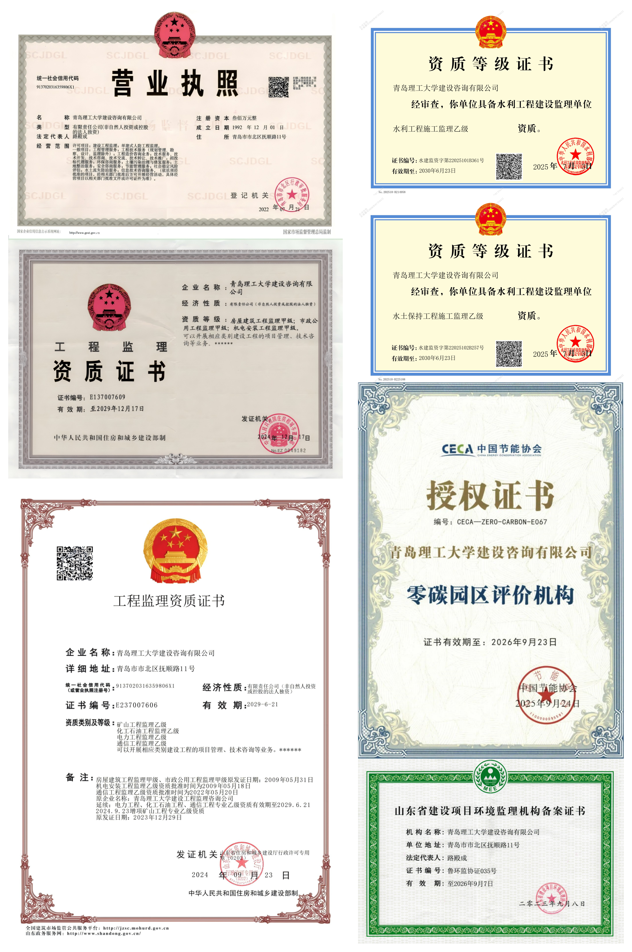 执照资质拼图.png