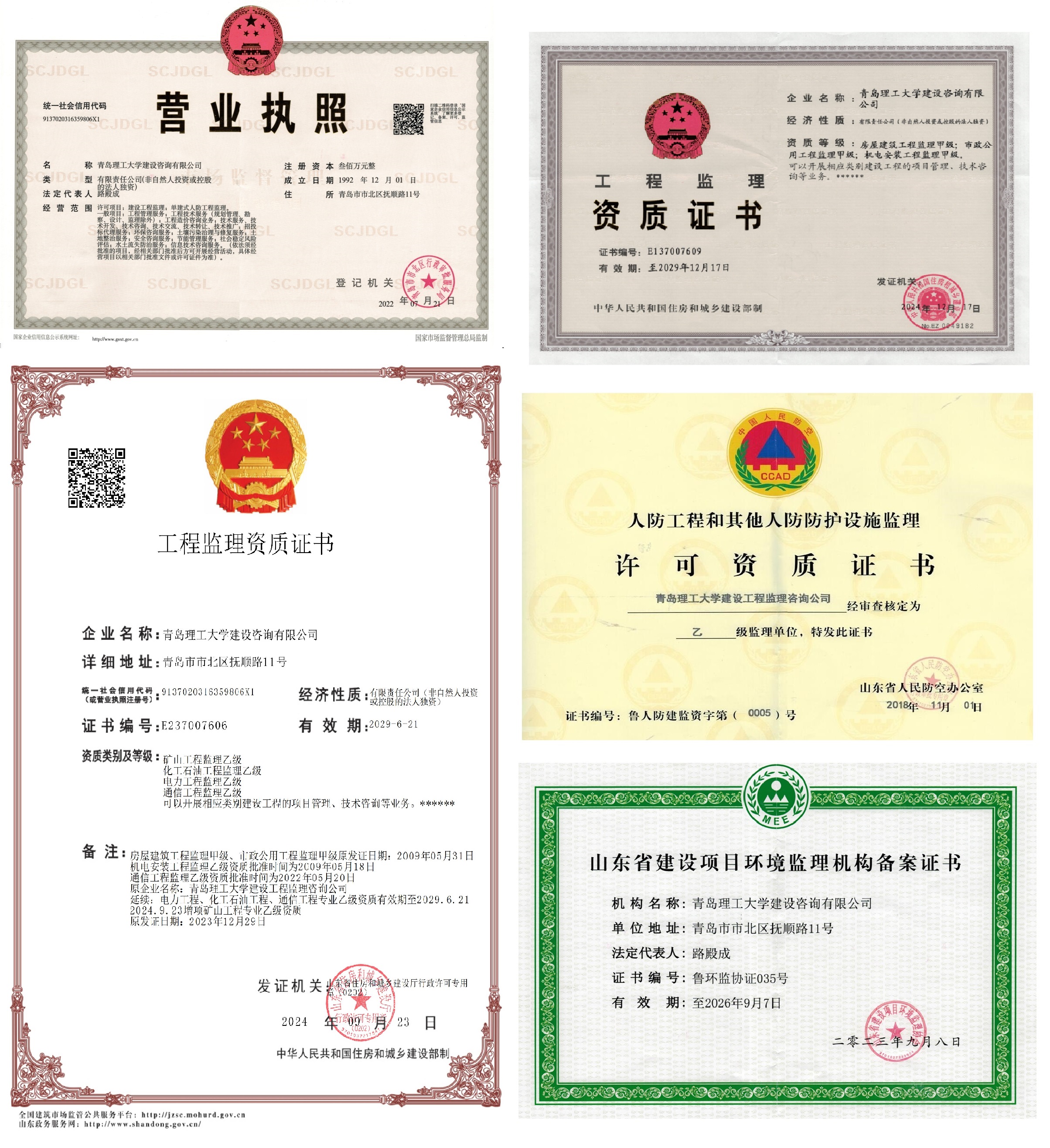 营业执照-资质合并拼图.jpg
